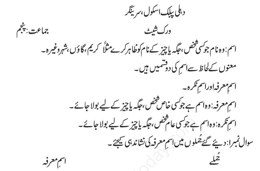 cbse-class-5-urdu-assignment-set-b